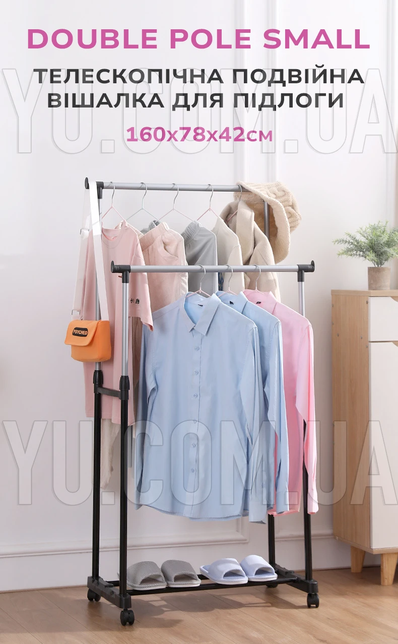Двойная напольная вешалка телескопическая Double Pole big 160х78х42 см